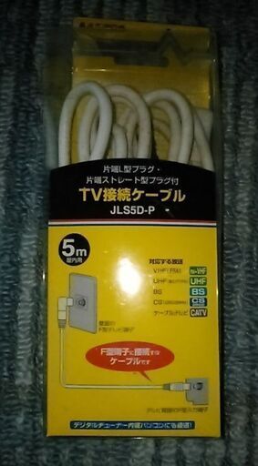 マスプロ　TV接続ケーブル 5m　２０００円