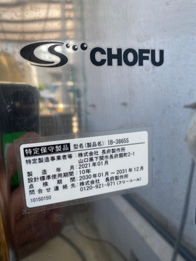 長府ボイラーIB-3865S売ります