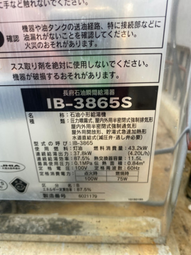 長府ボイラーIB-3865S売ります