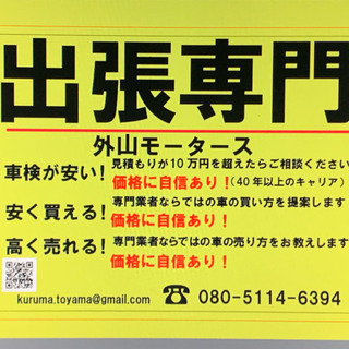 車検も車を買うのも、売るのもお任せ下さい‼️