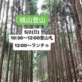そうだ、登山しよう♪ 連休初日に京都南丹市にある 城山🌄登山をし...