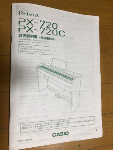 電子ピアノ/カシオ/PX-720C/中古/直接引取