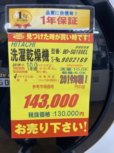 値下げしました！！HITACHI製★2019年製10㌔/6㌔ドラム式洗濯乾燥機★1年間保証付き★近隣配送可能