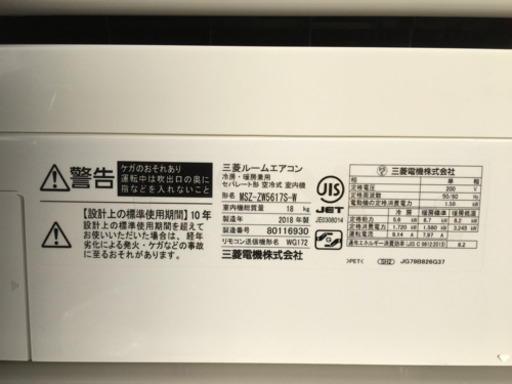 エアコン18畳用‼️2018年製‼️ MITSUBISHI【MSZ-ZW5617S】 三菱 霧ヶ峰 ムーブアイ取付け販売