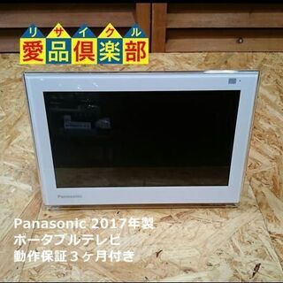 【美品】パナソニック ポータブルテレビ UN-10E6 2017年製【店頭ご来店購入限定】 