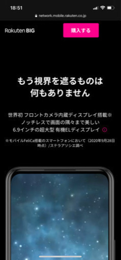 新品未開封⭐︎Rakuten Big 5カメラ超高性能最新スマホ