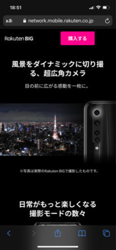新品未開封⭐︎Rakuten Big 5カメラ超高性能最新スマホ