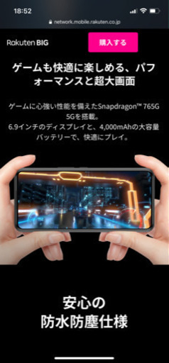 新品未開封⭐︎Rakuten Big 5カメラ超高性能最新スマホ
