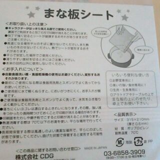 シ－トまな板　未使用　２００円の画像