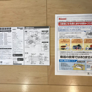 リンナイ　ガスコンロ　取引先決定の画像
