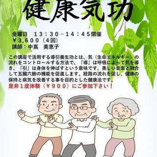 健康の保持！気功講座　生徒募集　