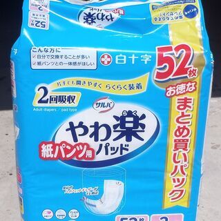 大幅値下げ！！大人用・パンツ用・パッド５２枚入り600円の画像
