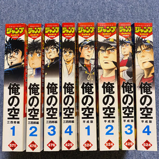 俺の空　三四郎編　平成版