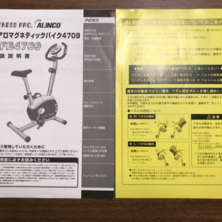 受け渡し予定者決定【美品】ALINCO エアロバイク(取説付き)
