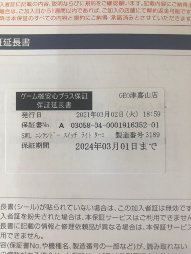 Nintendo  スイッチライト　ゲオ延長保証付き♪美品