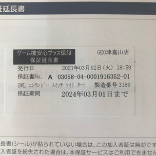 Nintendo  スイッチライト　ゲオ延長保証付き♪美品の画像