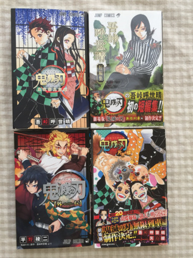 【商談中】鬼滅の刃 漫画  全巻1〜23巻+4冊  計27冊
