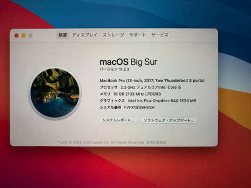 Apple MacBook Pro 13インチi5/16G/256G SSD/2017年モデル