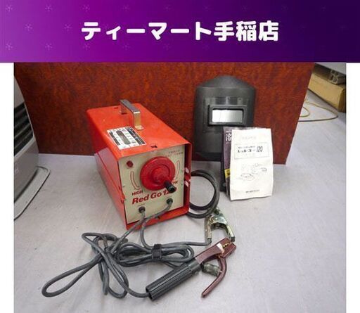 スター電器 スズキッド レッドゴー120 SSY-121R 交流アーク溶接機 100V/200V兼用 説明書 遮光面 通電OK ジャンク扱い 札幌市手稲区