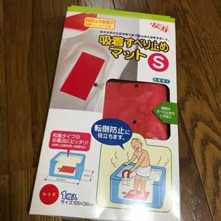 介護用マット【新品未使用】浴室すべり止め　介護用品
