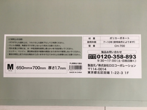 キズ防止マット※ほぼ新品(ポリカーボネート製)