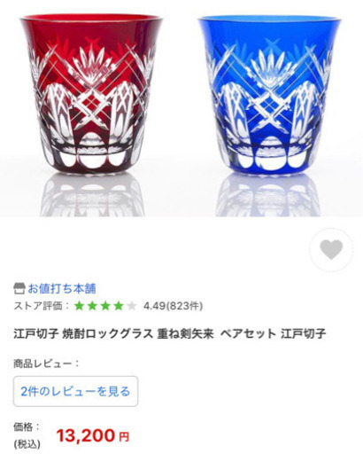ヒロタガラスクラフト★新品未使用　焼酎切子グラスペア
