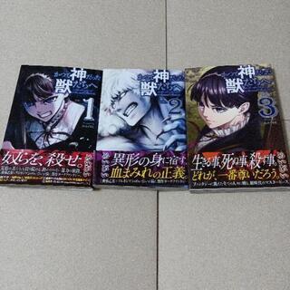 かつて神だった獣たちへ 1～3巻【相談中】