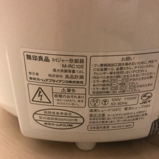 無印良品　炊飯器　5.5合炊の画像