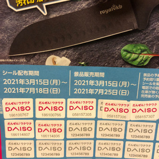 ダイソー　シール