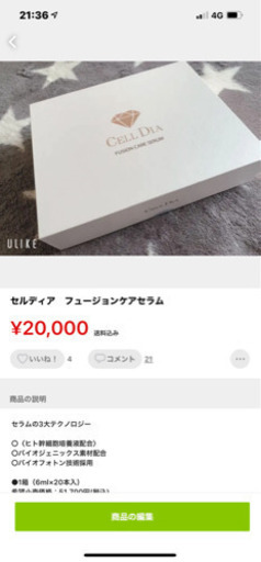 セルディアフュージョンケアセラム