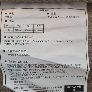 ダブルマットレス (Nスリープ C2-02 VB）