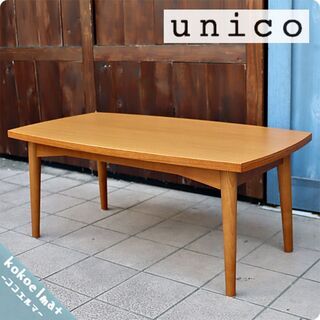 unico(ウニコ)のHOLM(ホルム)シリーズ ローテーブルで...