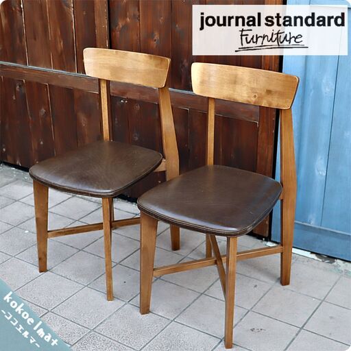 journal standard(ジャーナルスタンダードファニチャー)のCHINON(シノン) レザー ダイニングチェアー２脚セットです。味わい深さが増す本革はブルックリンスタイルや西海岸風に♪(2)