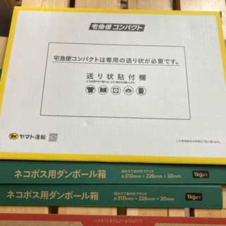 未使用　梱包用品　ネコポス　宅急便コンパクト　ゆうパケットポストの画像
