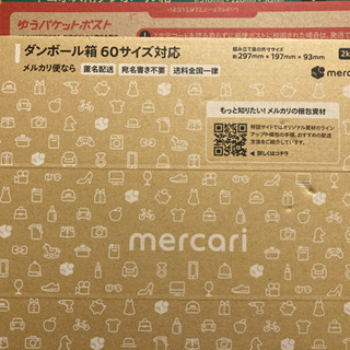 未使用　梱包用品　ネコポス　宅急便コンパクト　ゆうパケットポストの画像