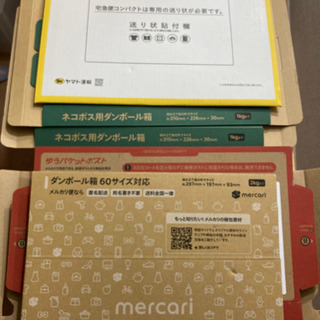 未使用　梱包用品　ネコポス　宅急便コンパクト　ゆうパケットポスト