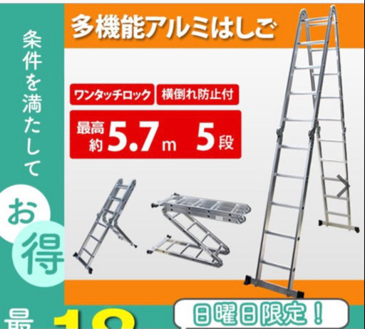 【受け渡し者決定】5.7m 多機能アルミはしご