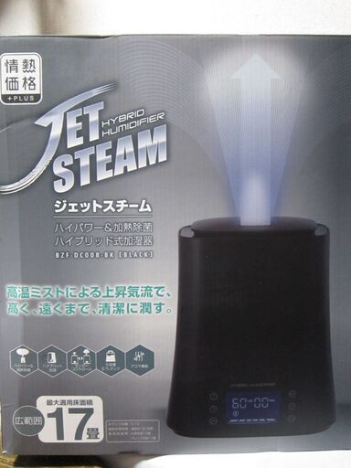 ☆未使用☆ジェットスチーム ハイパワー\u0026加熱除菌ハイブリッド式加湿器 BZF-DC008-BK