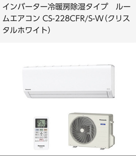 【美品】エアコン 6〜9畳用：CS-228CFR-W