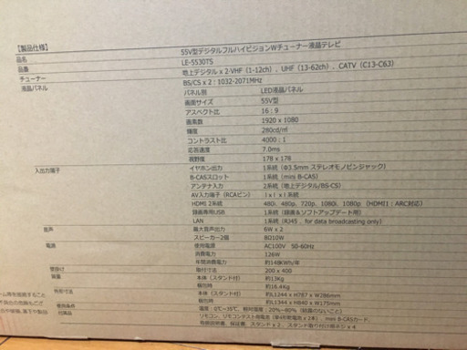 55インチ　フルハイビジョン液晶テレビ　新品未開封