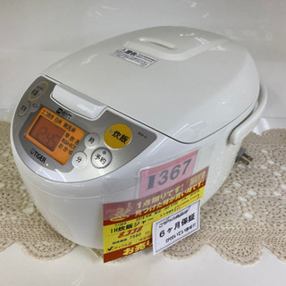 I367 TIGER IH炊飯ジャー　2018年製