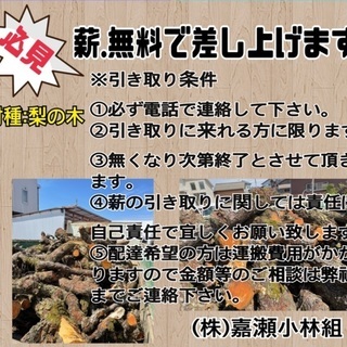無料で薪(梨の木)差し上げます。