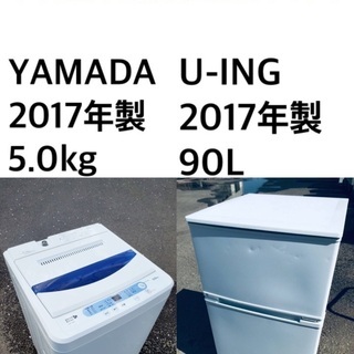 ⭐️★送料・設置無料★ 2017年製✨家電セット 冷蔵庫・洗濯機 2点セット