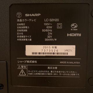 32型テレビ 2015年式 買い替えのため