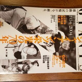 ジャイアンツ栄光の70年