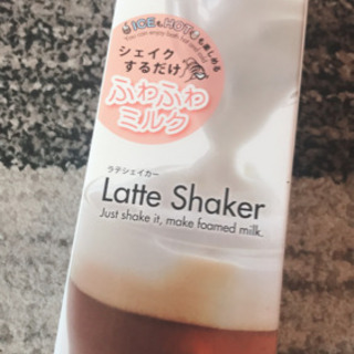 ラテシェイカー　新品