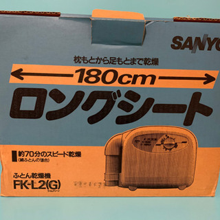 ふとん乾燥機　SANYO