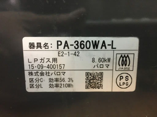 パロマガスコンロ両面焼きワイドグリル2015年製ＬＰガス用