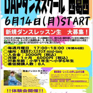 DAPダンススクール 西葛西