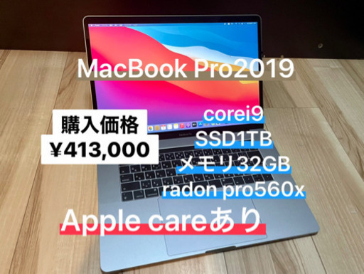 美品MacBook Pro 2019 Core i9 32GB 1TB